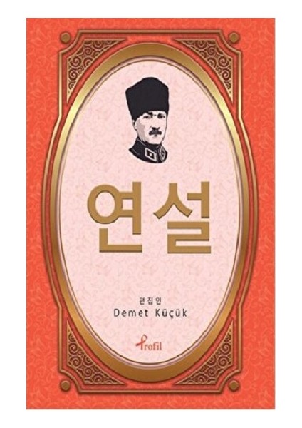 Nutuk - Korece Seçme Hikayeler