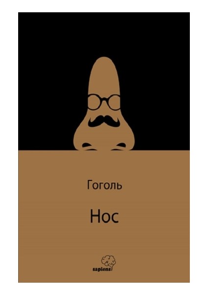Hoc /burun (Rusça)