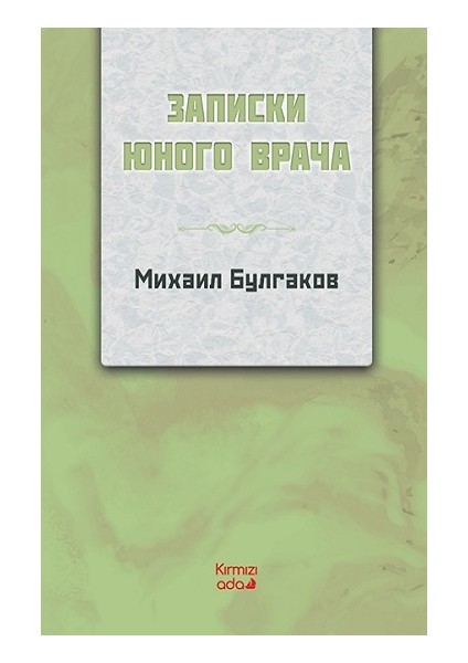 Genç Bir Doktorun Notları (Rusça)