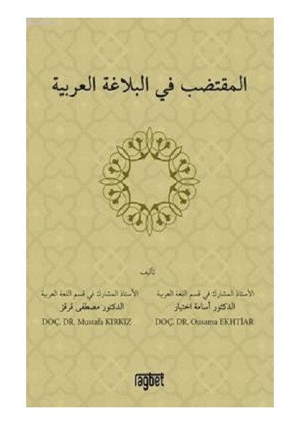 El Muktedabu Fil Belağati Arabiyyeti