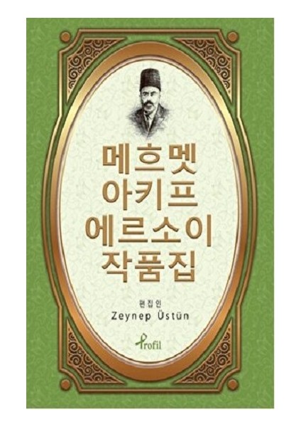 Safahat - Korece Seçme Hikayeler