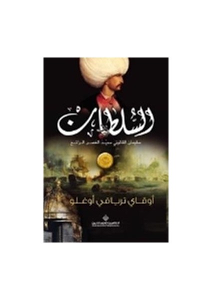 Sultan (Arapça)ألملمطان سليمان الفانونى سيد العصر الراتع