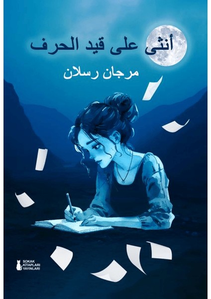 Harfin Sınırında Bir Kadın