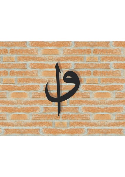 Vav Elif Ahşap Duvar Yazısı Duvar Süsü Tablo Hediyelik Eşya Mdf Cnc Kesim Dekoru