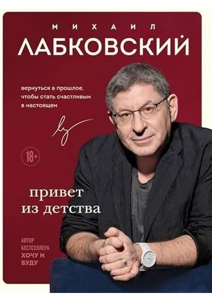 Привет Из Детства Вернуться В Прошлое, Чтобы
