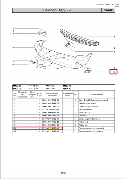 Lada Kalina 1117 Stw Priora Stw Arka Tampon Reflektörü Sağ Taraf Orj Avtovaz 11190371613800 indirimleri