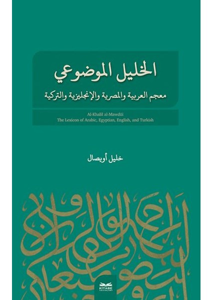 El-Halil El- Mevdui