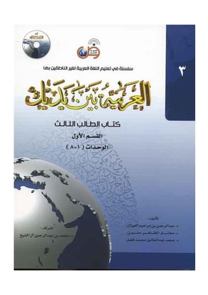 El Arabiyyetü Beyne Yed.3. Cilt