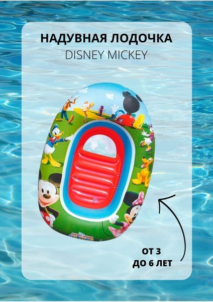 2-7 Yaş Çocuk Deniz Botu Disney Lisanslı Mickey Mouse Temalı Deniz Havuz Oyuncağı Simit modelleri