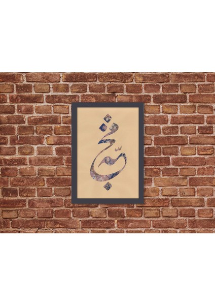 Ahşap Kendinden Çerçeveli Tablo - Ebru Sanatı Huu , Standart - 20X28CM