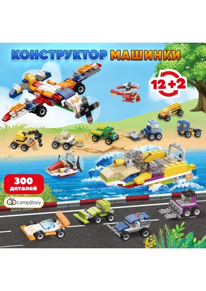 Oyuncak Sök Tak 12IN1 Taşıtlar Iş Makineleri 315 Parça