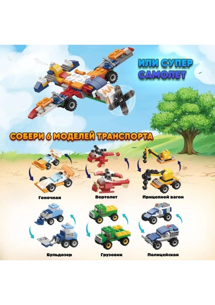 Oyuncak Sök Tak 12IN1 Taşıtlar Iş Makineleri 315 Parça modelleri