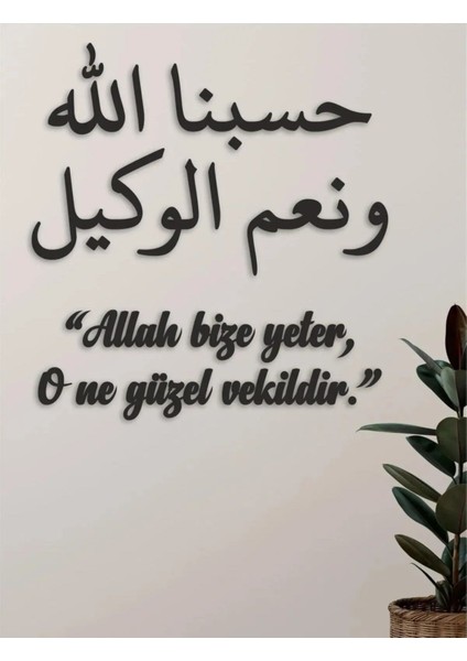 Allah Bize Yeter Yazılı Islami Duvar Dekoru 100X100CM Siyah