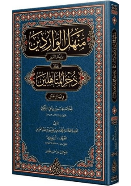 Menhelül-Varidin (Arapça Yeni Dizgi -Tahkikli)