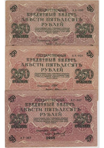 Rusya Çarlığı 250 Ruble 1917 Iç Savaş Dönemi Parası. Çok Çok Temiz Kondisyon.