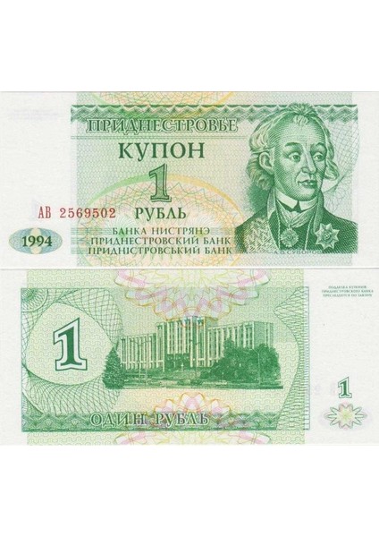Transdinyester 1 Ruble 1994. Çil Kondisyon.