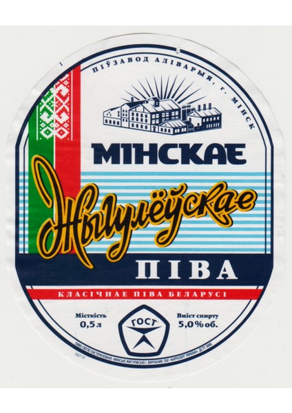 Belarus Zhıgulyovskoye Bira Etiketi