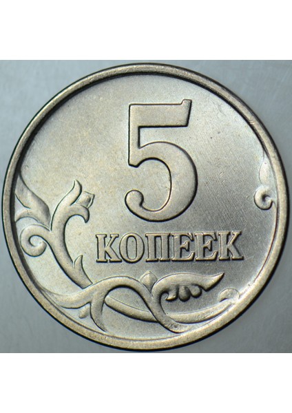 Rusya 5 Kapik 1997 M. Bu Tipin Basılmaya Başlandığı Ilk Yıl. St. George Temalı. Çil Kondisyon. fiyatları