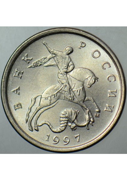 Rusya 5 Kapik 1997 M. Bu Tipin Basılmaya Başlandığı Ilk Yıl. St. George Temalı. Çil Kondisyon. modelleri