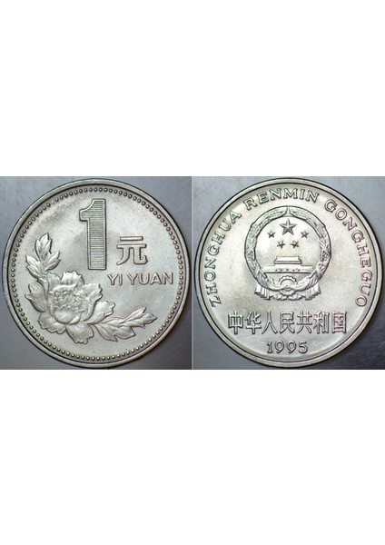 Çin Halk Cumhuriyeti 1 Yuan 1995. Az Çıkan Eski Tip. Çilaltı+ Kondisyon.