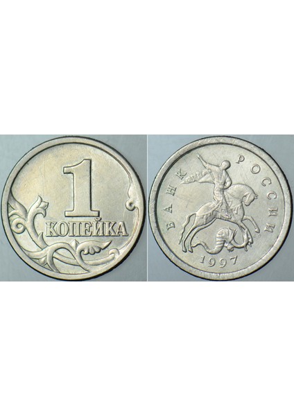 Rusya 1 Kapik 1997 Bu Tipin Basılmaya Başlandığı Ilk Yıl. St. George Temalı. Çilaltı