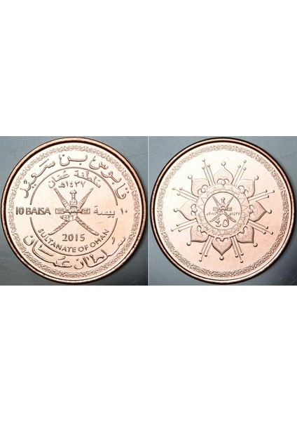 Umman Sultanlığı 10 Baisa 2015. Sultanlığın 45 Yılı Anısına Sirkülasyon Hatıra Parası. Çil Kondisyon.