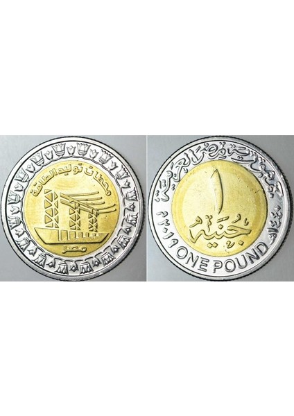 Mısır 1 Pound 2019 Güç Istasyonu Temalı Sirkülasyon Hatıra Parası. Bimetal. Çil(-) Kondisyon.