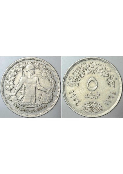 Mısır 5 Girş 1974 Sirkülasyon Hatıra Parası Mısır - Ekim Savaşının 1. Yıl Dönümü - Asker Temalı. 25 mm Çapında.