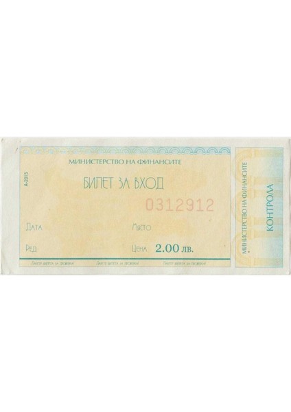 Bulgaristan Bilet. 2 Leva Değerinde.