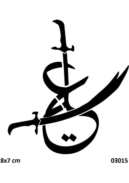 Zülfikar ve Ali Yazı Geçici Dövme Şablonu