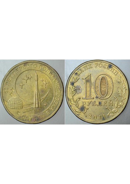 Rusya 10 Ruble 2011 Ilk Insanlı Uzay Uçuşun 50. Yılı Temalı. Sirkülasyon Hatıra.