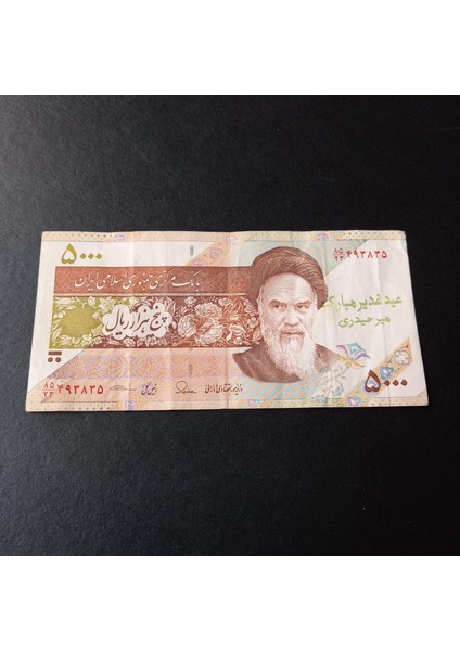 399636856CF8711381 5000RIYAL Sürsajlı Haliyle Eski Yabancı Kağıt Para