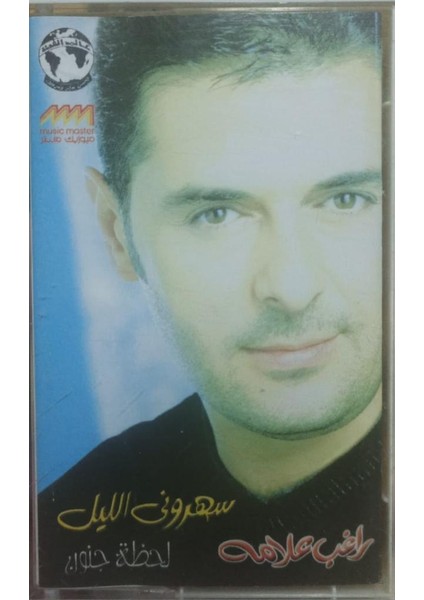 Kaset Ragheb Alama Saharony Ellil