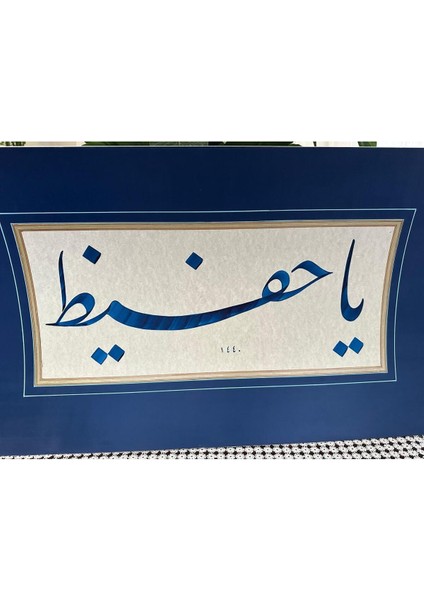 Ya Hafız ( Esmaül Hüsna ) 40X80 Hat Yazısı Çerçevesiz