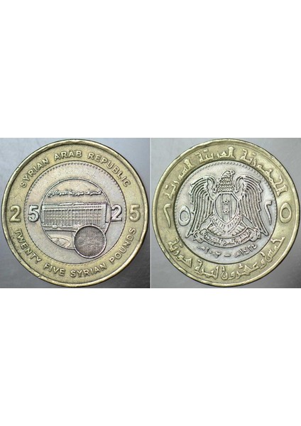 Suriye 25 Pound 2003. Bimetal Para.