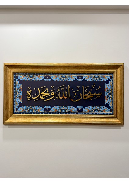 Hat Sanatı Tablo Sübhanallahi ve Bihamdih Mdf Uv Baskı Pleksi Kabartmalı Çerçeveli