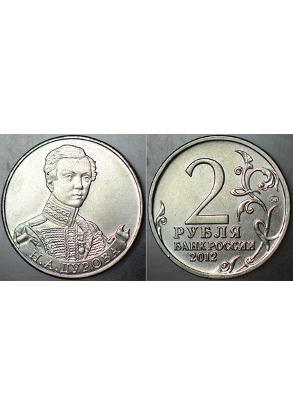 Rusya 2 Ruble 2012 Napolyon Savaşları Zaferin 200. Yılı Kadın Asker Nadezhda Durova Hatıra. Çil