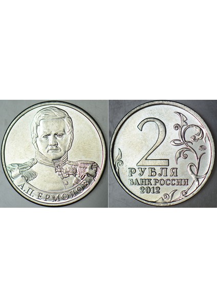 Rusya 2 Ruble 2012 Napolyon Savaşları Zaferin 200. Yılı General Aleksey Ermolov Anısına Sirkülasyon Hatıra. Çil