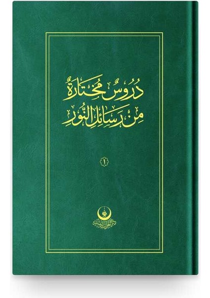 Risale-I Nurdan Seçme Dersler - الدروس المختارة من رسائل النور