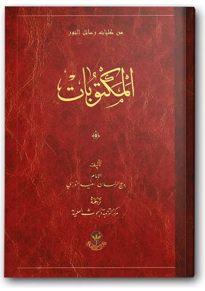 Arapça Mektubat (Orta Boy, Karton Kapak), المكتوبات