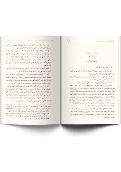 Arapça Mektubat (Orta Boy, Karton Kapak), المكتوبات modelleri