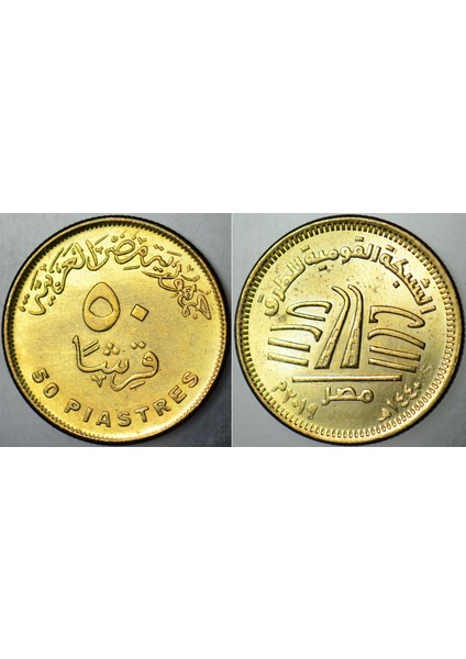 Mısır 50 Pıaster 2019 Ulusal Karayolu Ağı Temalı. Çil(-) Kondisyon.
