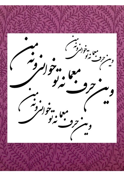Stencil Sarayi Boyama Şablon Hat Yazısı - 2143 Ölçü 40X40