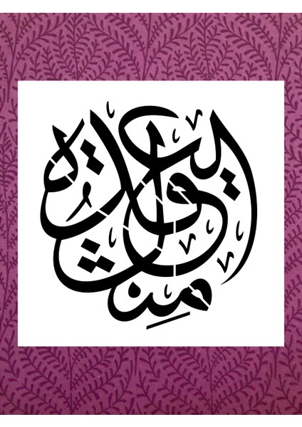 Stencil Sarayi Boyama Şablon Din - 2030 Ölçü 30X30