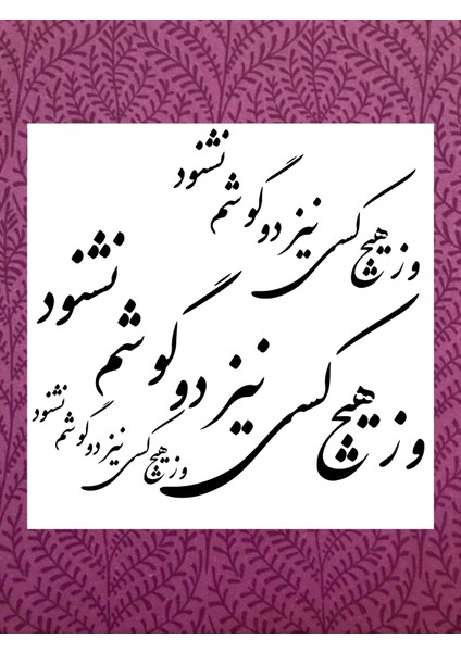 Stencil Sarayi Boyama Şablon Hat Yazısı - 2135 Ölçü 60X60