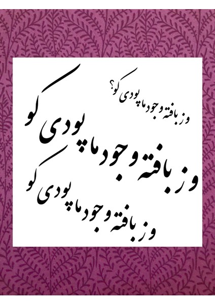 Stencil Sarayi Boyama Şablon Hat Yazısı - 2136 Ölçü 60X60