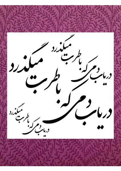 Stencil Sarayi Boyama Şablon Hat Yazısı - 2140 Ölçü 80X80