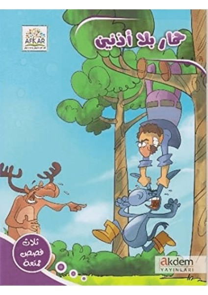 Himarun Bilâ Uzuneyn