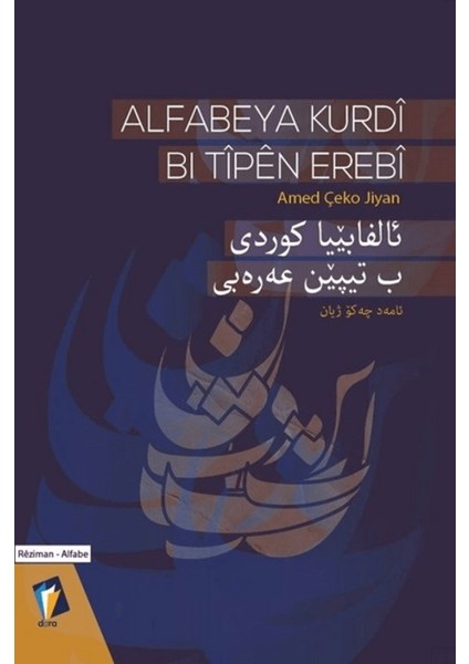 Alfabeya Kurdi Bi Tîpen Erebi