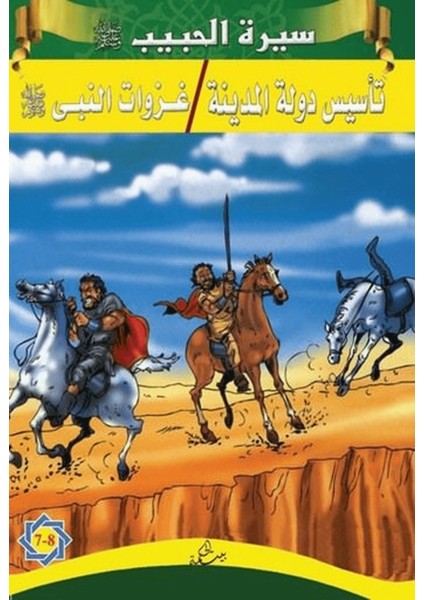 Siretü’l-Habib (7 - 8)